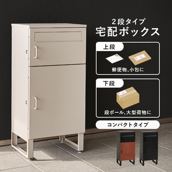宅配BOX 配達ボックス プッシュキー 2段 上段19L/下段39L ポスト 鍵付き アンカーボルト付属 萩原