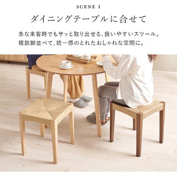スツール 木製 スタッキング可 座面幅38cm シンプル 完成品 【2個セット】 萩原