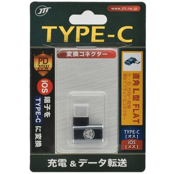 iOS to TYPE-C 変換コネクタ JTT