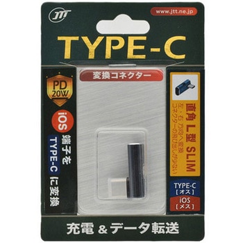 iOS to TYPE-C 変換コネクタ JTT