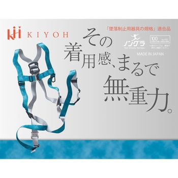 墜落制止用器具 ノングラ フルハーネス KH(基陽)