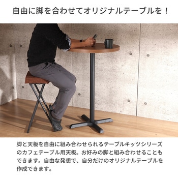 天板 丸 AIS (エイ・アイ・エス)