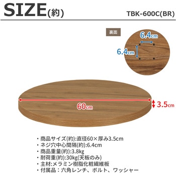 天板 丸 AIS (エイ・アイ・エス)