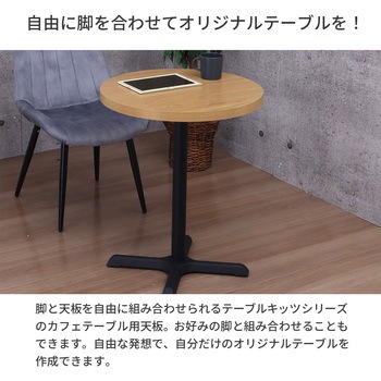 天板 丸 AIS (エイ・アイ・エス)