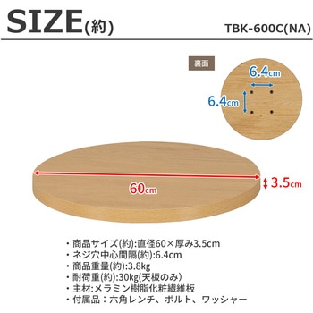天板 丸 AIS (エイ・アイ・エス)