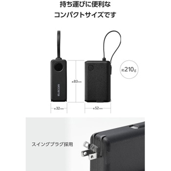 モバイルバッテリー 5000mAh (USB Type-Cケーブル/コンセント一体型) PD コンパクト USB-C×1 - エレコム