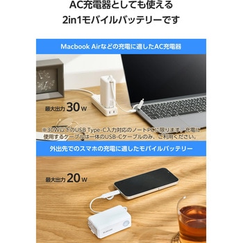 モバイルバッテリー 5000mAh (USB Type-Cケーブル/コンセント一体型) コンパクト Lightning変換プラグ付き エレコム