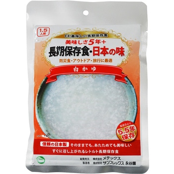 EX.美味しさ5年 長期保存食 白かゆ 備蓄用 永谷園