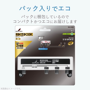屋外用分配器 スプリッタ 【2K/4K/8K対応】全端子通電型 防雨構造 ブリスター付 DXアンテナ