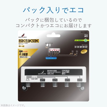 屋外用分配器 スプリッタ 【2K/4K/8K対応】全端子通電型 防雨構造 ブリスター付 DXアンテナ