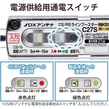 CS/BSラインブースター 新4K・8K(3224MHz)放送対応 防水構造 屋内 屋外兼用 DXアンテナ