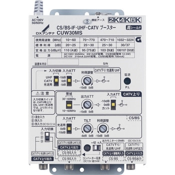 DXアンテナ　CS/BS-IF・UHF・CATVブースター CUW30MS