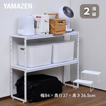 整理棚 YAMAZEN(山善)