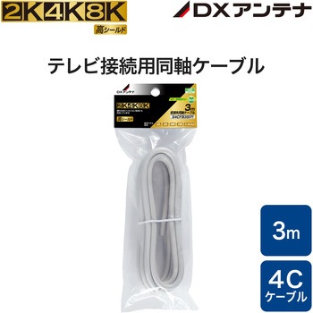 同軸ケーブル 4K/8K(3224MHz)放送 対応 S-4CFB ホワイト DXアンテナ