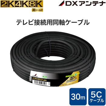 同軸ケーブル 4K/8K(3224MHz)放送 S-5CFB ブラック DXアンテナ