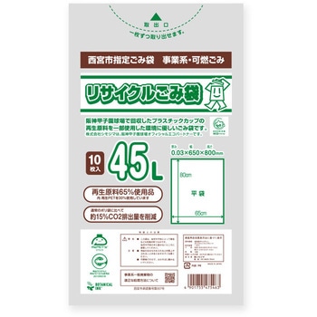 西宮市指定ごみ袋 事業系・可燃ごみ シモジマ