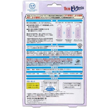 ピレウォッシュ においのつかない防虫剤 - リベロ