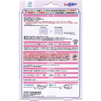 ピレウォッシュ においのつかない防虫剤 リベロ