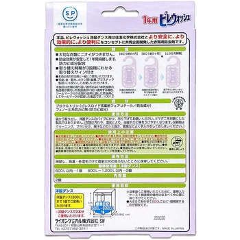 ピレウォッシュ においのつかない防虫剤 - リベロ