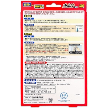 Wトラップ虫よけセット玄関用&あみ戸用 ライオンケミカル