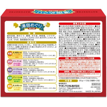 湯宿めぐり - ライオンケミカル