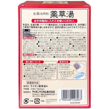 生薬浴用剤 薬草湯 ライオンケミカル