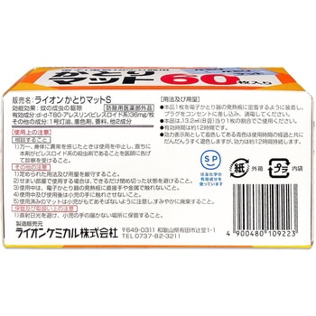 ライオンかとりマット - ライオンケミカル
