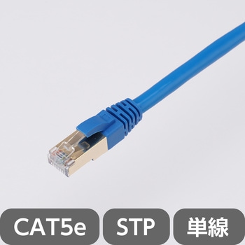 LANケーブル CAT5e 単線 STP モノタロウ