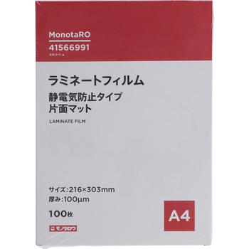 ラミネートフィルム100μm 片面マット 静電気防止 モノタロウ