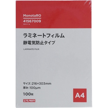 ラミネートフィルム100μm 静電気防止 - モノタロウ