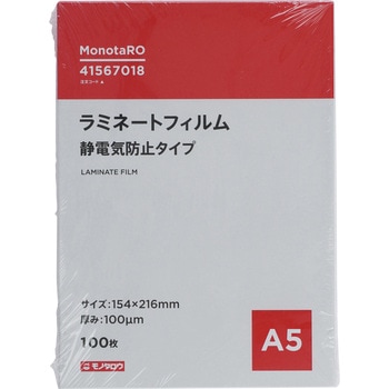 ラミネートフィルム100μm 静電気防止 - モノタロウ