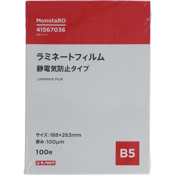 ラミネートフィルム100μm 静電気防止 モノタロウ
