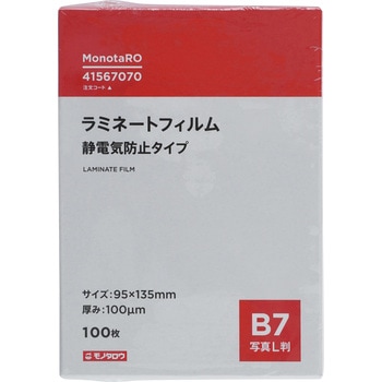 ラミネートフィルム100μm 静電気防止 モノタロウ