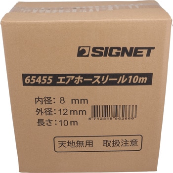 エアホースリール SIGNET(シグネット)