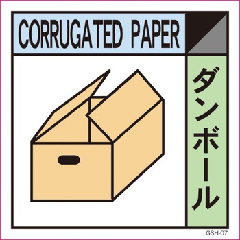 産業廃棄物標識マグネット - グリーンクロス
