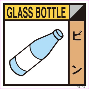 産業廃棄物標識マグネット グリーンクロス