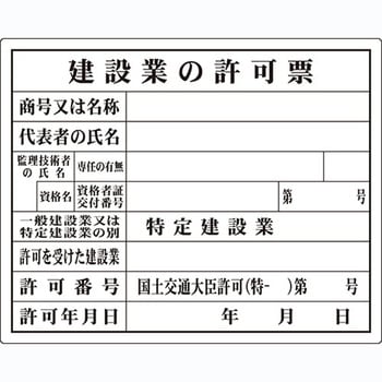 工事用法定表示板 つくし工房