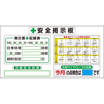 スチール安全掲示板(ヨコ単体型) つくし工房