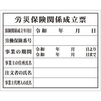 工事用法定表示板 つくし工房 法令許可票 【通販モノタロウ】