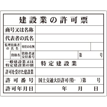 工事用法定表示板 つくし工房