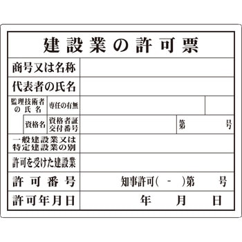 工事用法定表示板 つくし工房