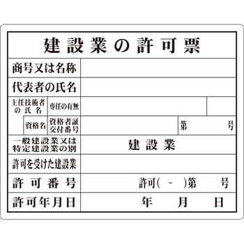工事用法定表示板 つくし工房
