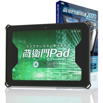 KP04-QZ-PN 電子小黒板 蔵衛門Pad+蔵衛門御用達2020セット 1セット