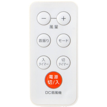 リモコン DC扇風機用 モノタロウ