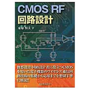 Cmos Rf回路設計 丸善出版 電気 電子 通信 通販モノタロウ