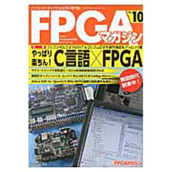 fpga トップ 雑誌