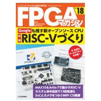 FPGAマガジン No．18 CQ出版