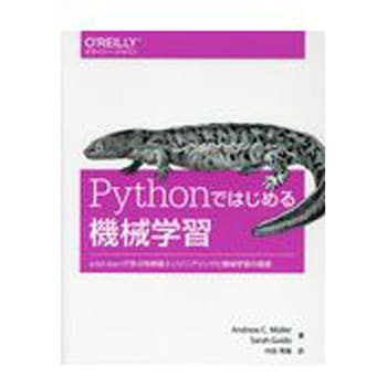 Pythonではじめる機械学習 オーム社