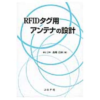 RFIDタグ用アンテナの設計 コロナ