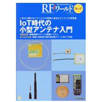 9784789848640 RFワールド No．37 1冊 CQ出版 【通販モノタロウ】